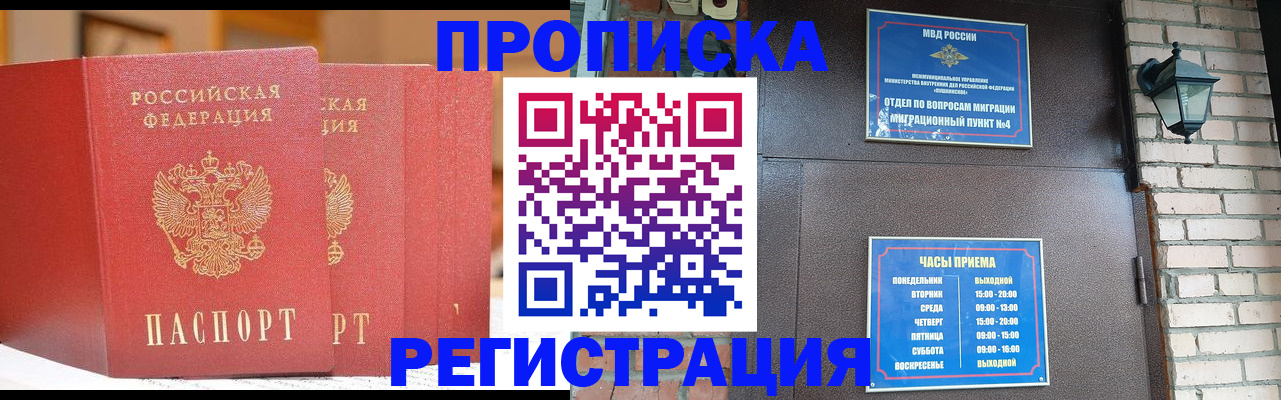 временная регистрация для всех в Волоколамске