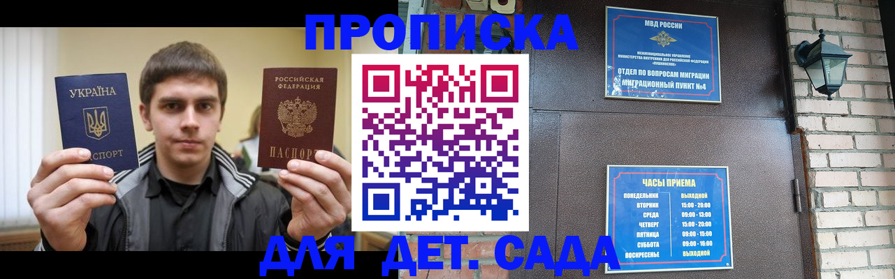 прописка в Волоколамске