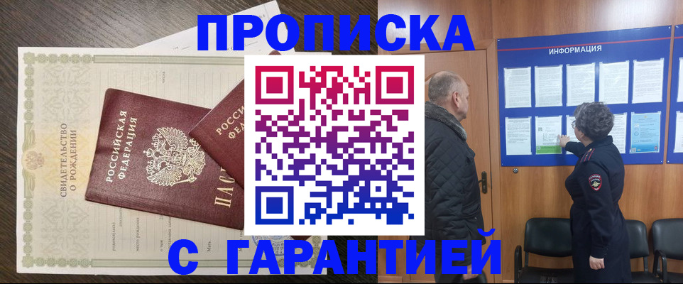 прописка в Волоколамске