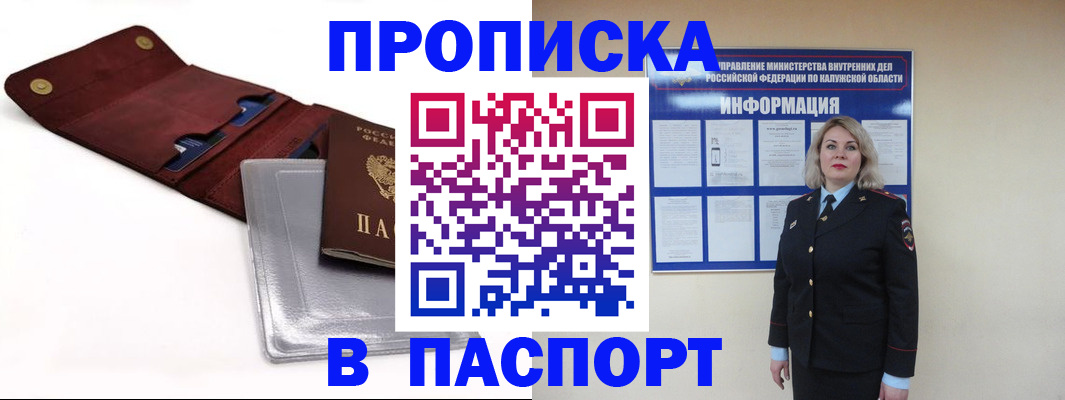 временная прописка в Волоколамске